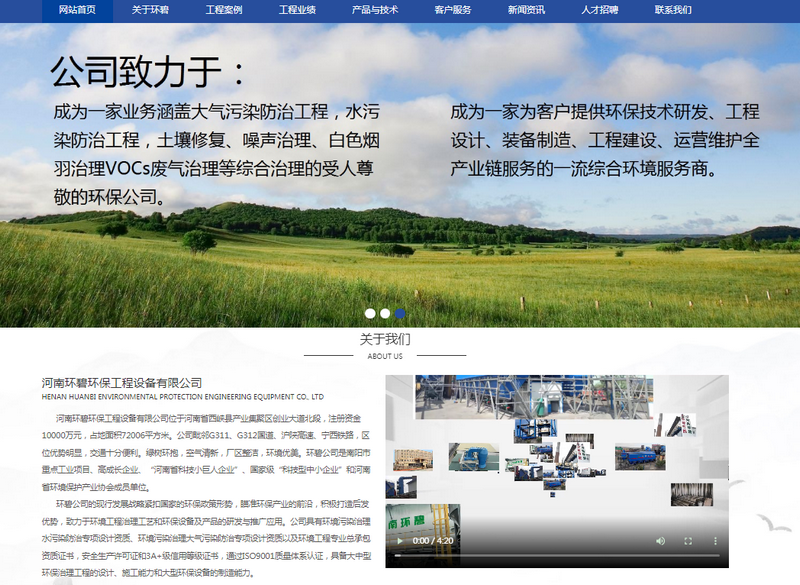 新网站 新风貌——河南环碧公司网站改版上线